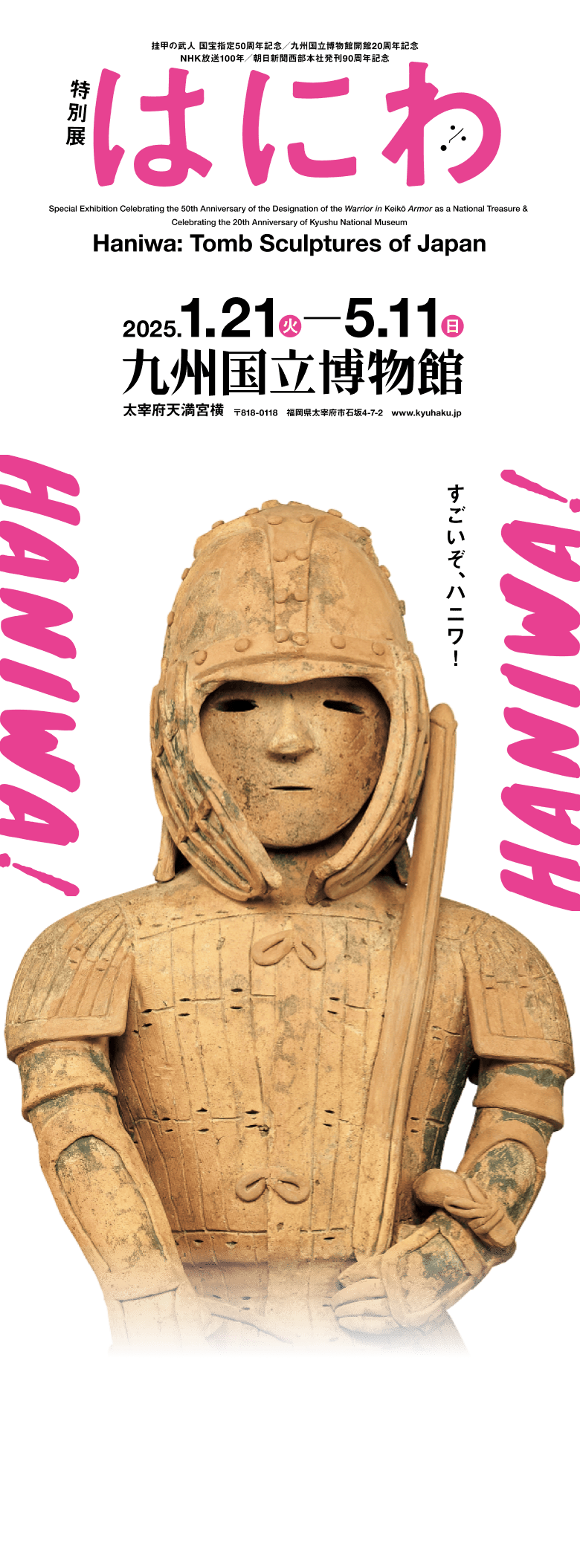HANIWA! すごいぞ、ハニワ！